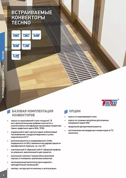 Конвекторы TECHNO